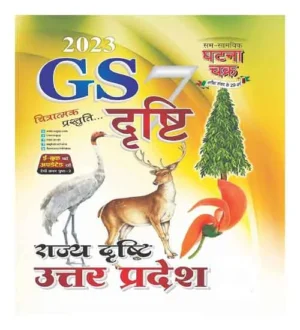 Ghatna Chakra GS General Studies Drishti 7 Rajya Drishti Uttar Pradesh 2023 Book in Hindi