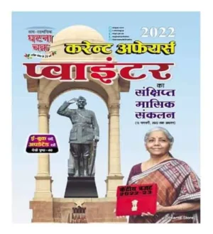 Ghatna Chakra Best Current Affairs Pointer Till 15 February 2022 Magazine in Hindi