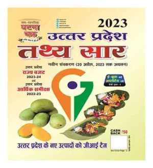 Ghatna Chakra Uttar Pradesh UP Tathya Sar 20 April 2023 Book in Hindi
