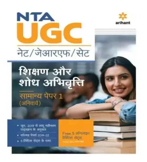 Arihant NTA UGC NET JRF SET Shikshan Aur Shodh Abhivriti Samanya Paper 1 Teaching And Research Aptitude General Paper 1 In Hindi