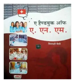 Vardhan ANM A Handbook By Minakshi Maisi In Hindi Medium