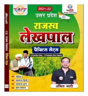 Rojgar Publication Uttar Pradesh UP Rajasva Lekhpal Practice Sets 2021 Book in Hindi