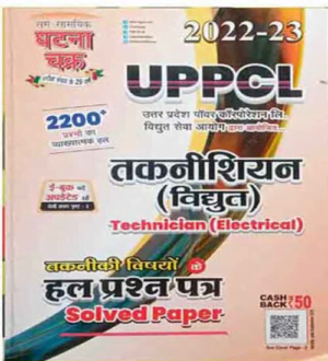Ghatna Chakra UPPCL Technician Electrical Solved Paper 2023