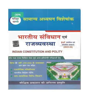 Pariksha Vani Indian Constitution And Polity Hindi Medium 2023|24