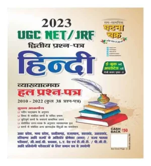 Ghatna Chakra UGC NET JRF Exam Paper 2 Hindi Vyakhyatmak Solved Papers 38 Sets 2010-2022