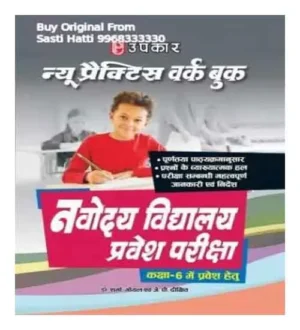 Upkar Navodaya Vidyalaya Entrance Exam Class 6 Practice Book in Hindi