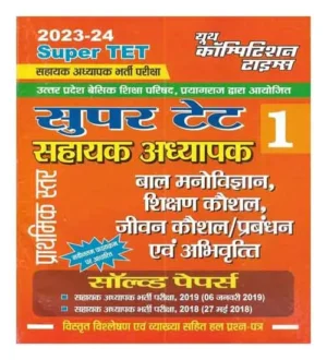 Youth Super TET Sahayak Adhyapak Solved Papers 2024 Volume 1 Book Based On New Pattern In Hindi