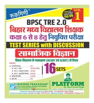 Rukmini BPSC TRE 2.0 School Teacher Class 6 to 8 Samajik Vigyan Test Series 16 Sets Vol 1 2023