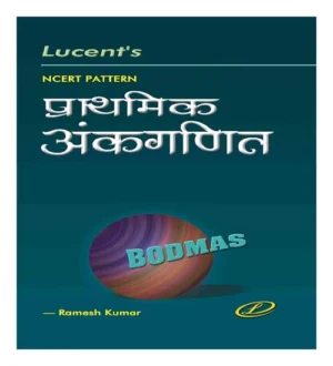 Lucent s Prathmik AnkGanit Book for all Competitive Examination by Ramesh Kumar Preliminary Complete Arithmetic Book