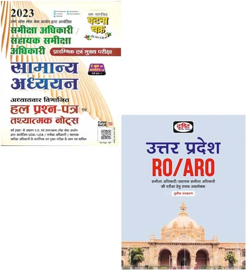 Drishti UPPSC Uttar Pradesh RO ARO 3rd Edition With Ghatna Chakra Samiksha Adhikari Sahayak Samiksha Adhikari Prelims And Mains Samanya Adhyan Solved Paper 2023 Combo Of Two Book