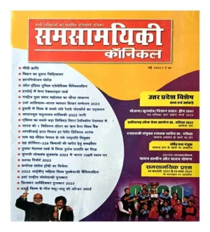 Samsamyiki Chronicle May 2023 Hindi Monthly Magazine