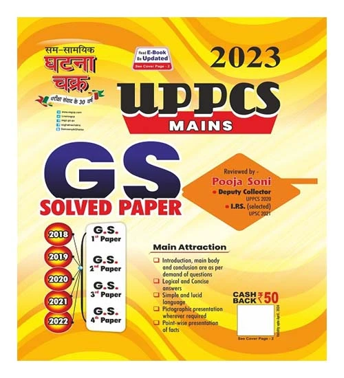 UPPCS Mains GS Solved Paper 2023 By Pooja Soni English Medium