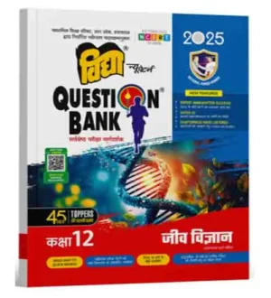 Vidya Question Bank Jeev Vigyan Biology Class 12 UP Board Exam 2024-2025