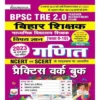 Kiran BPSC TRE 2.0 Bihar Shikshak Ganit For Vishay Gyan Class 9 To 10 NCERT and SCERT Practice Work Book 2023 Hindi Medium