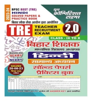 Youth Competition Times BPSC BSST Tre 2.0 Class IX To X Hindi Solved Papers And Practice Book 2023-24