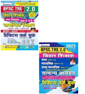 Kiran Bihar Shikshak BPSC Tre 2.0 Class 6 To 8 Samajik Vigyan Practice Workbook And BPSC TRE Samanya Adhyan Class 6 To 12 Practice Work Book Combo Of Two Book 2023