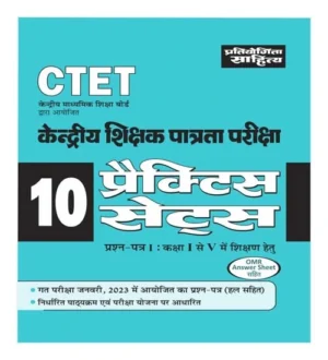 Pratiyogita Sahitya 10 Practice Papers for CTET exam Paper 1 Class 1 To 5 Hindi Medium