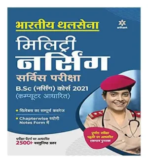 Arihant Bhartiya Thalsena Military Nursing B.Sc Nursing Exam