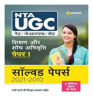 Arihant NTA UGC Shikshan or Shodh Abhivriti Paper 1 Hindi