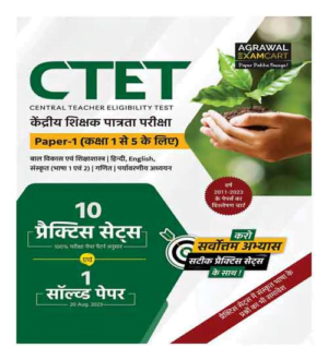 Examcart CTET Paper 1 Class 1 To 5 Practice Sets 2024 In Hindi