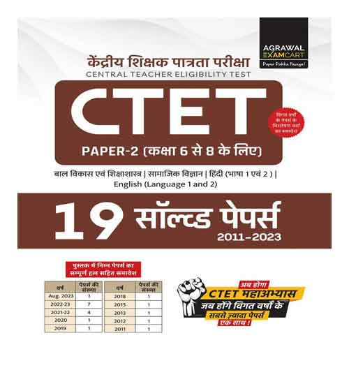 Examcart CTET Paper 2 Class 6 to 8 Social Science 2024 In Hindi
