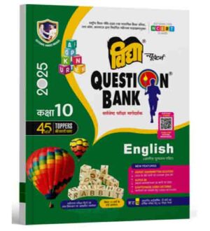 Vidya Question Bank English Class 10 UP Board Exam 2025