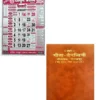 Rupesh Thakur Prasad Panchang Calendar 2024 Wall Calendar With Gita Dainandini Diary 2024 Combo Of Two