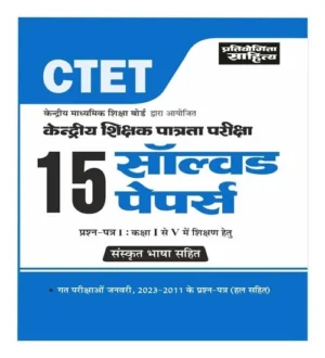 Pratiyogita Sahitya CTET exam Paper 1 Class 1 To 5 15 Solved Papers in Hindi Medium
