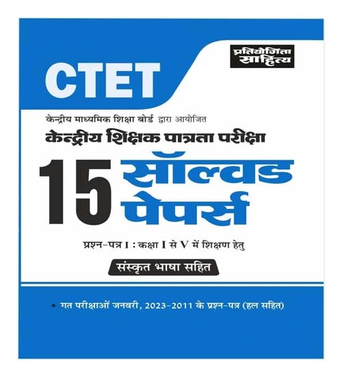 Pratiyogita Sahitya CTET exam Paper 1 Class 1 To 5 15 Solved