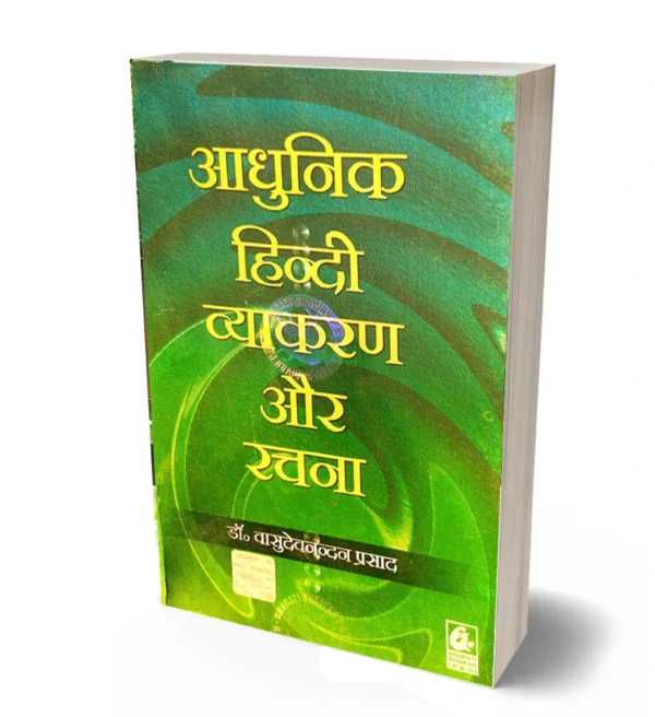 Adhunik Hindi Vyakaran Aur Rachna By Dr Vasudev Nandan Prasad Bharti Bhawan