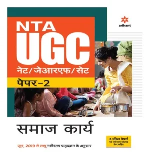 NTA UGC NET JRF SET Samaj Karya Social Work Paper 2 Arihant Book In Hindi