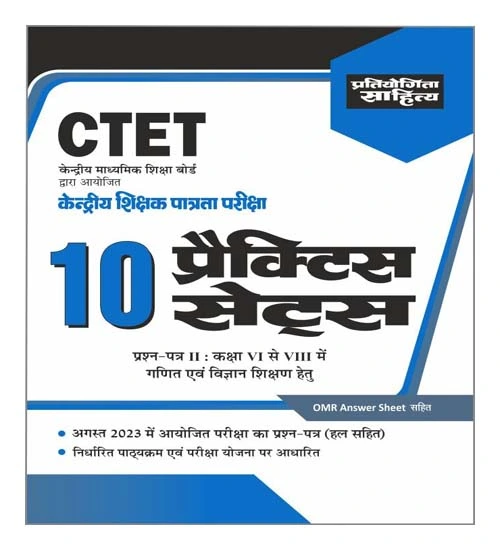 Pratiyogita Sahitya 10 Practice Papers for CTET exam Paper 2