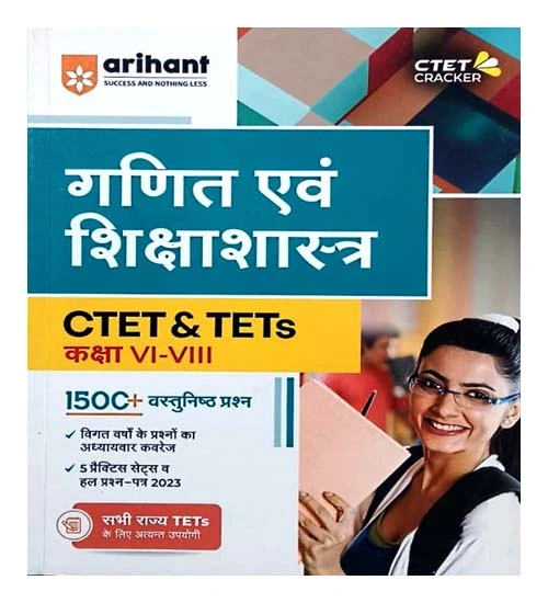 Arihant CTET and TETs Ganit Avam Shiksha Shastra Class 1 To 5 And Class 6 To 8 Book In Hindi