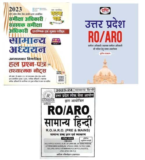 Drishti UPPSC RO ARO 3RD EDITION With Ghatna Chakra Samiksha Adhikari Sahayak Samiksha Adhikari Solved Question Paper With Aditya RO ARO Samanya Hindi 2023-2024 Combo Of Three Books