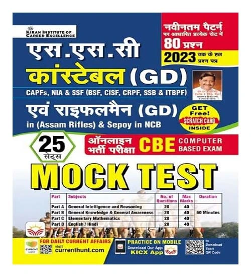 Kiran SSC Constable GD and Rifleman GD Assam Rifles and Sepoy in NCB Online Exam Mock Test With 25 Sets In Hindi