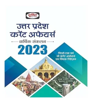 Drishti Uttar Pradesh Current Affairs Varshiki 2023 UPPSC RO ARO Current affairs 2023