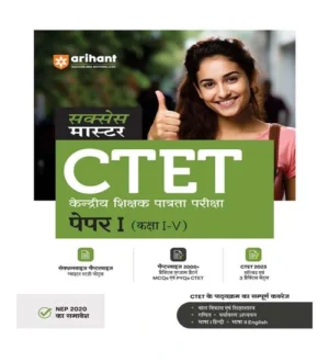 Arihant CTET Success Master Paper 1 for Class 1 to 5 Complete Guide In Hindi