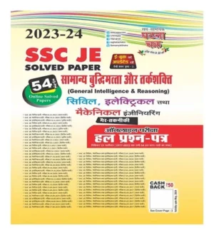 Ghatna Chakra SSC JE General Intelligence And Reasoning 54 Sets 2023-24 Hindi Medium