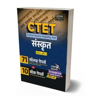 Examcart CTET Sanskrit Primary and Junior Level Paper 1 and 2 Chapterwise Solved Papers Book