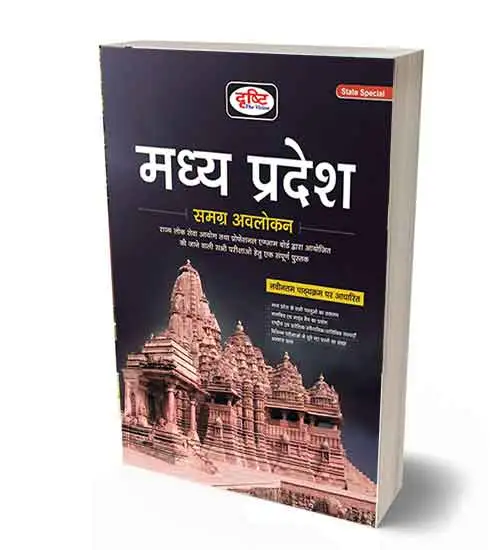 Drishti Madhya Pradesh Samagra Avlokan Mp Gk 2nd Edition Hindi