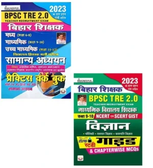 Kiran BPSC TRE 2.0 Bihar Shikshak Vigyan Science GUIDE For Class 9 To 10 With Samanya Adhyan Class 6 To 8 And 9 To 10 And Class 11 To 12 Combo Of Two Book 2023