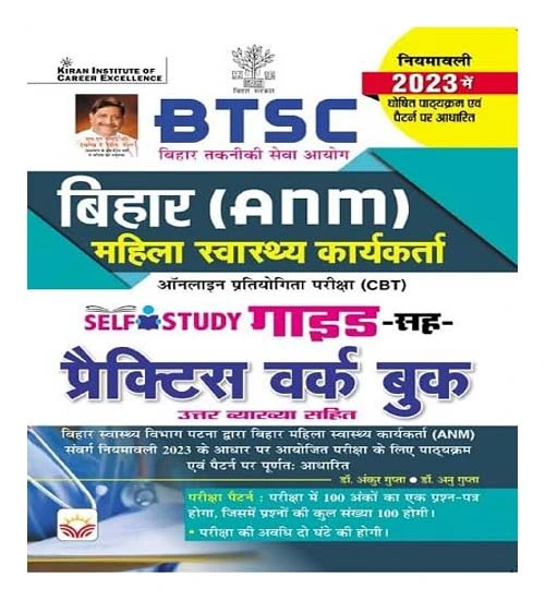 Kiran BTSC Bihar ANM Female Health Worker Self Study Guide Cum Practice Work Book In Hindi