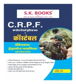 SK Books CRPF Constable Technical Tradesmen Pioneer Recruitment Exam Complete Guide Hindi Medium CRPF Constable Tradesmen Ramsingh Yadav Yajvender Yadav