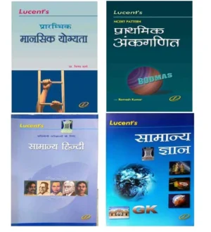 Lucent Samanya Hindi | Samanya Gyan GK | Prathamik AnkGanit | Prarambhik Mansik Yogyata Combo Of Four Books