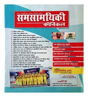 Samsamyiki Chronicle April 2023 Hindi Monthly Magazine