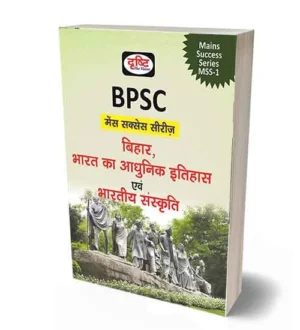 Drishti BPSC BMSS Bihar Bharat Ka Adhunik Itihas Evam Bhartiya Sanskrit