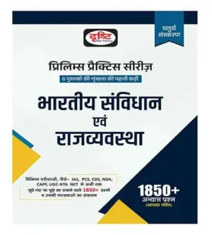 Drishti IAS PPS Bhartiya Samvidhan Evam Rajvyavastha 4th Edition Indian Constitution and Polity In Hindi Prelims Exam Books 1850+ Important Questions