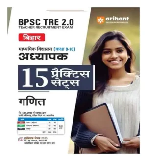 Arihant BPSC TRE 2.0 Bihar Secondary School Teacher 15 Practice Sets Maths For Class 9-10 Hindi