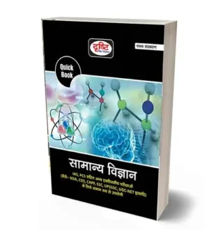 Drishti IAS Quick Books Samanya Vigyan General Science 5th Edition In Hindi Useful For IAS PCS With Other One Day Competitive Exams