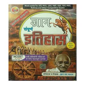 Gyan Sampurna Itihas NCERT Old and New By Gyan Chand Yadav History for All Competitive Exams